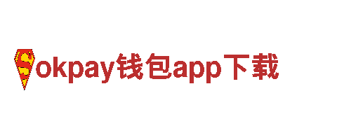 okpay钱包app下载清洁环保公司，专注环境保护与清洁工作